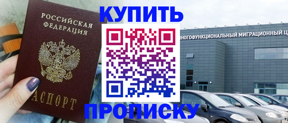 прописка штамп в Белоярске